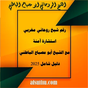 استشارات دعم نفسي ومعنوي آمنة – دليل شامل 2025 – alsutlu.com