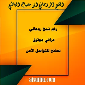 استشارات دعم نفسي ومعنوي آمنة – نصائح للتواصل الآمن – alsutlu.com